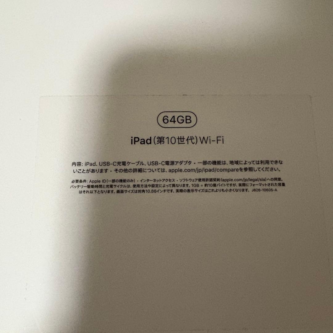 【付属品未使用】iPad 第10世代　64GBブルー