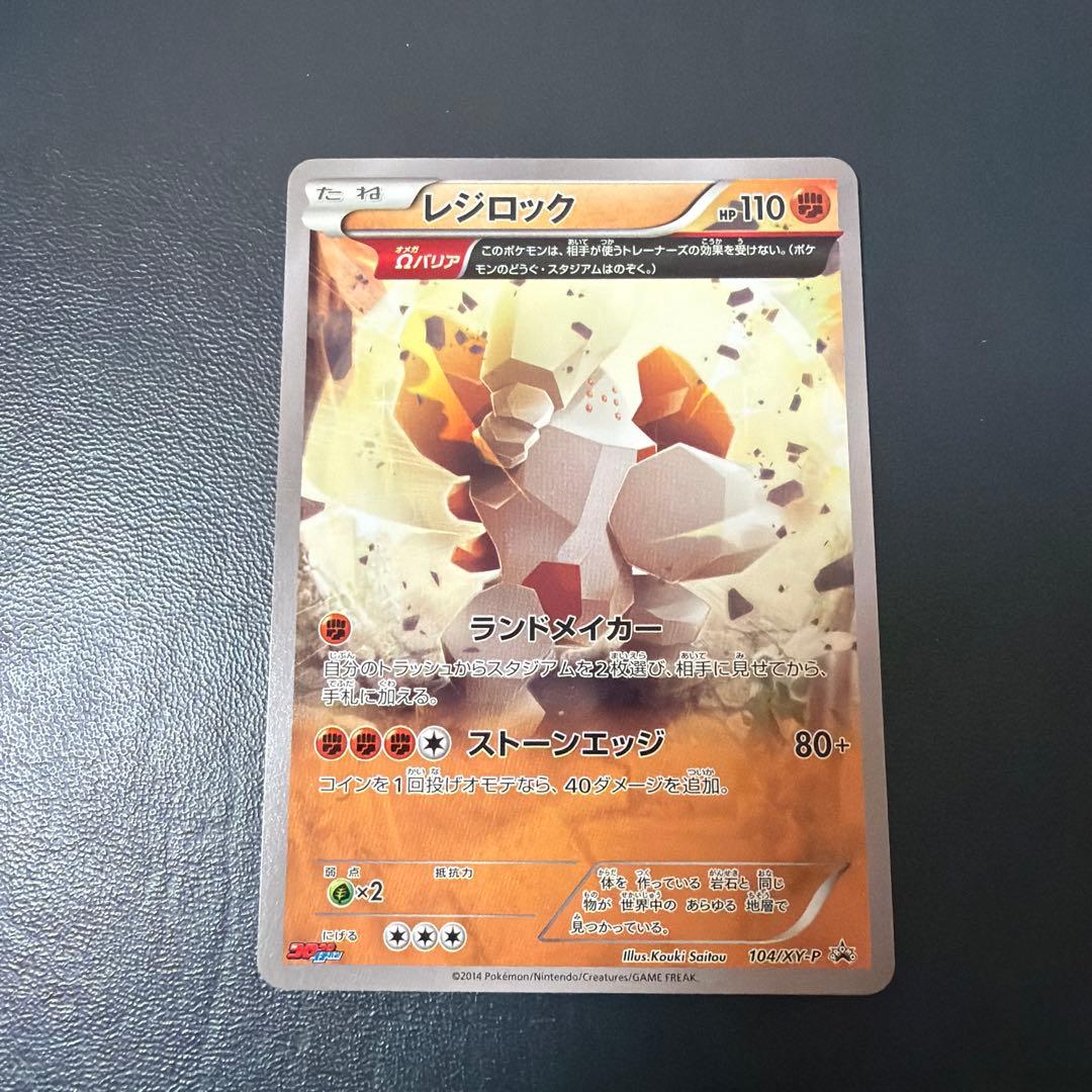 レジロック　プロモ　オメガ　コロコロ