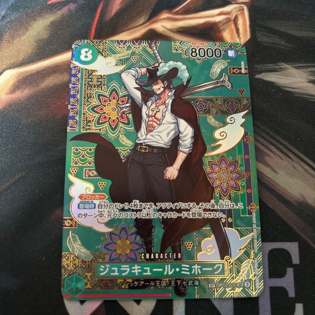 ミホーク　sp 蒼海の七傑