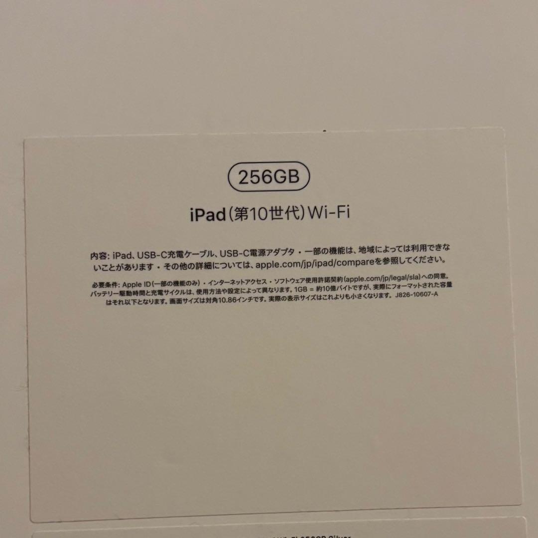 Apple 10.9インチiPad (第10世代) Wi-Fiモデル 256GB