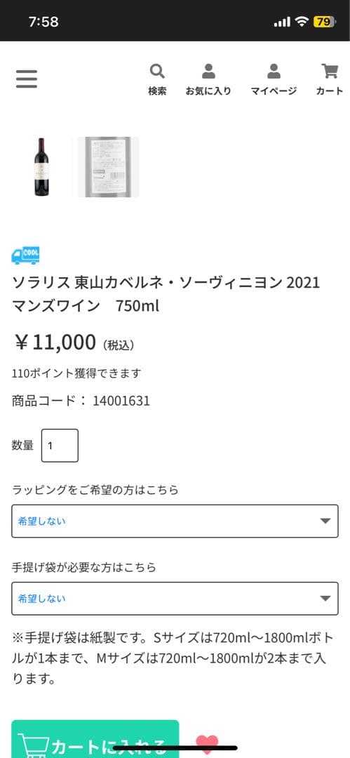 ソラリス 東山カベルネソーヴィニヨン 2018
