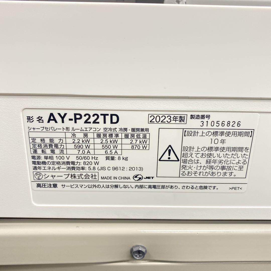 送料無料＊エアコン シャープ 2023年製 6畳用＊大阪 AS785