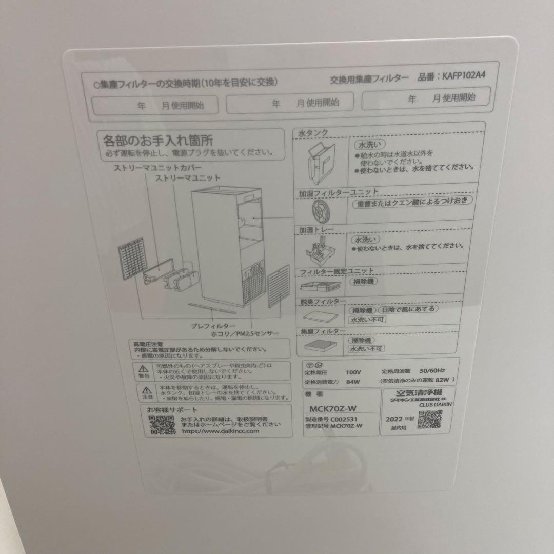 A22-48 DAIKIN　加湿ストリーマ空気清浄機　MCK70Z-W