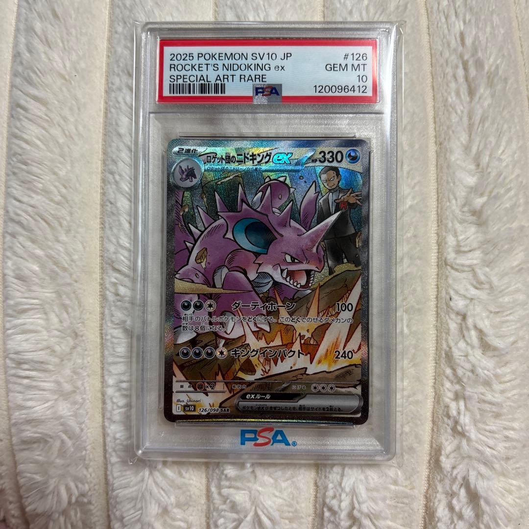 2025 ポケモンカード ロケット団のニドキングEX PSA 10 タイムセール