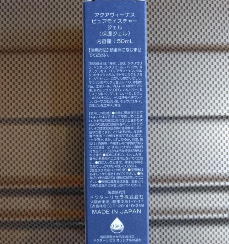 ピュアモイスチャージェル 〈２個〉