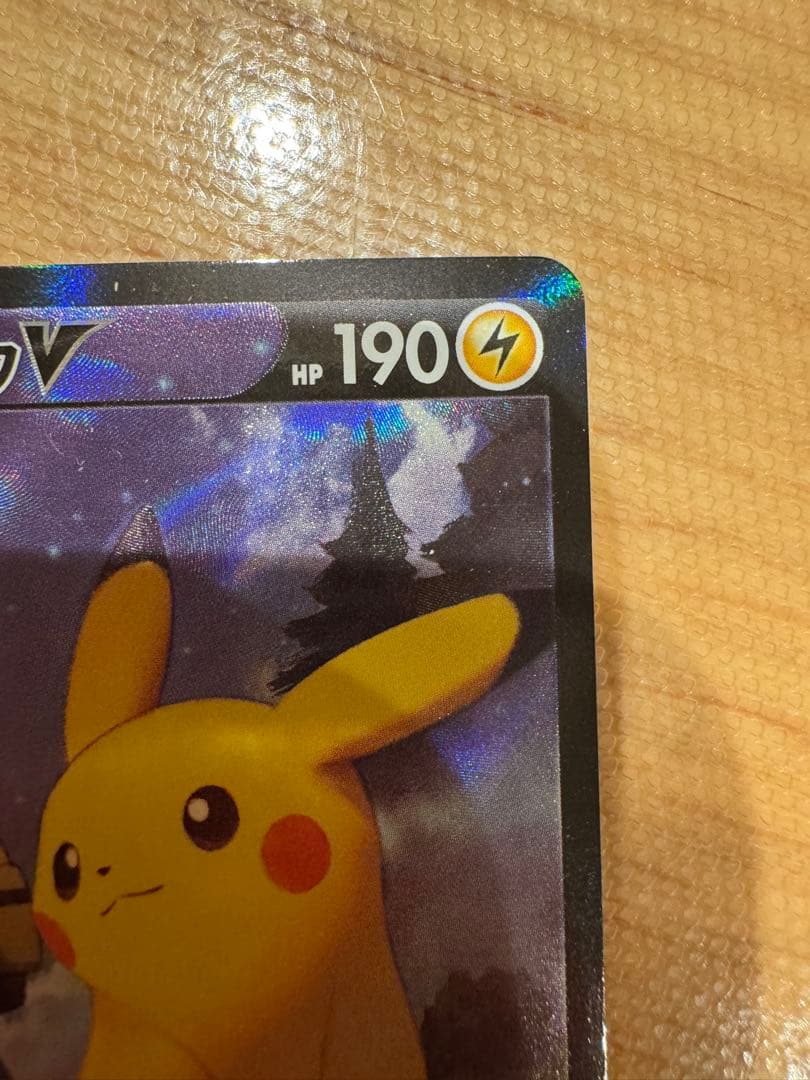 【美品】ピカチュウV CSR S8b VMAXクライマックス 222/184