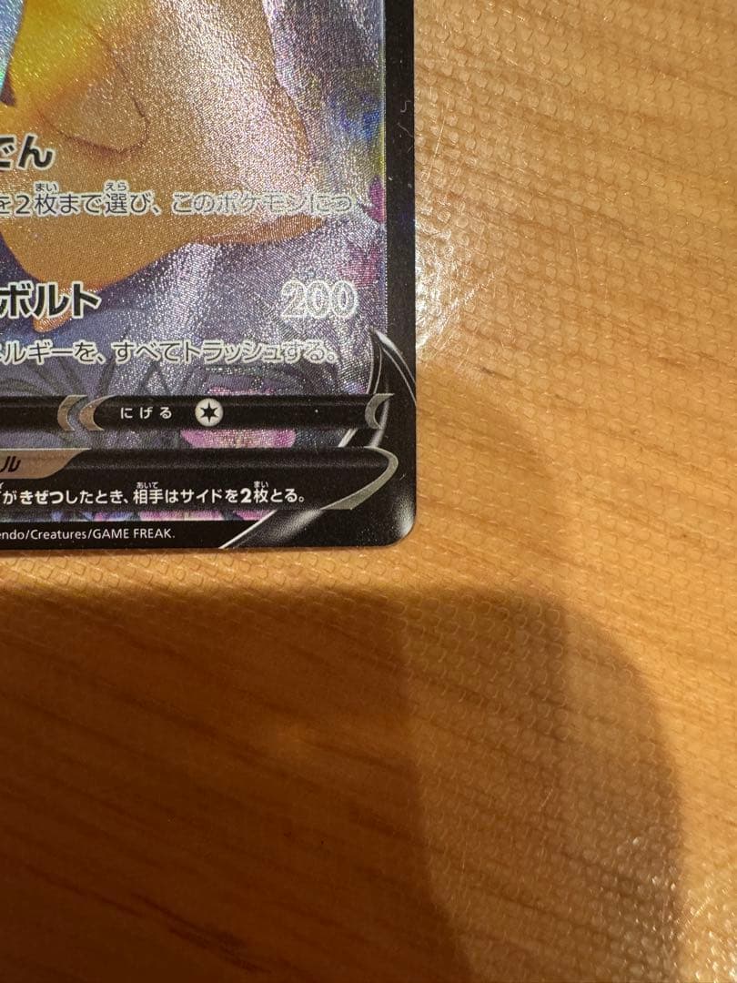 【美品】ピカチュウV CSR S8b VMAXクライマックス 222/184