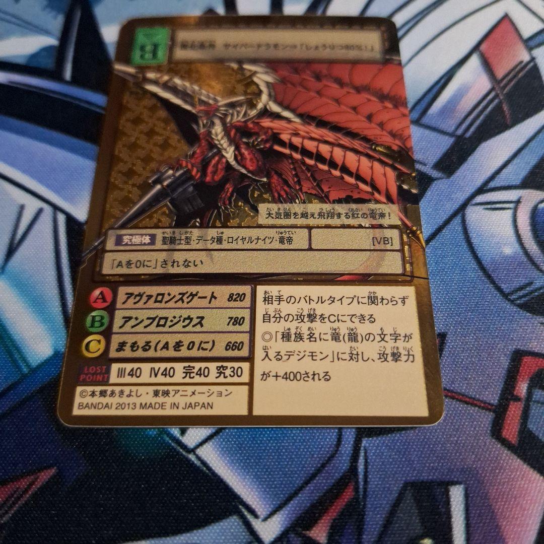 旧デジモンカード エグザモン