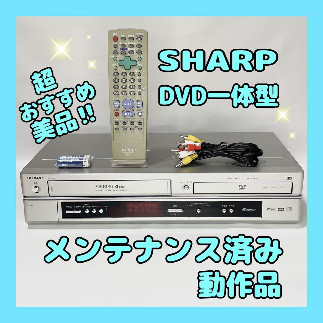 【超おすすめ美品】SHARP DV-GH700 VHS一体型DVDプレーヤー