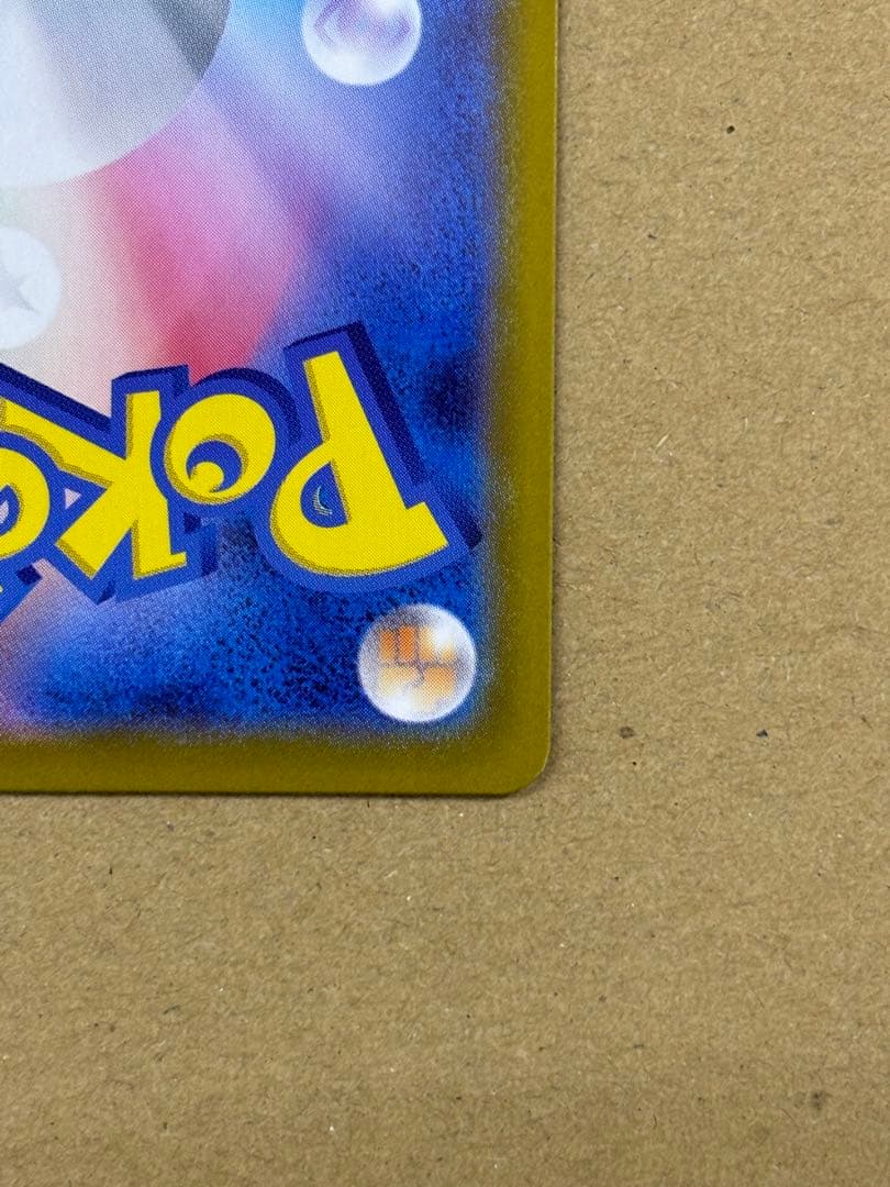 ポケカ　ピカチュウex SAR仕様　764/742