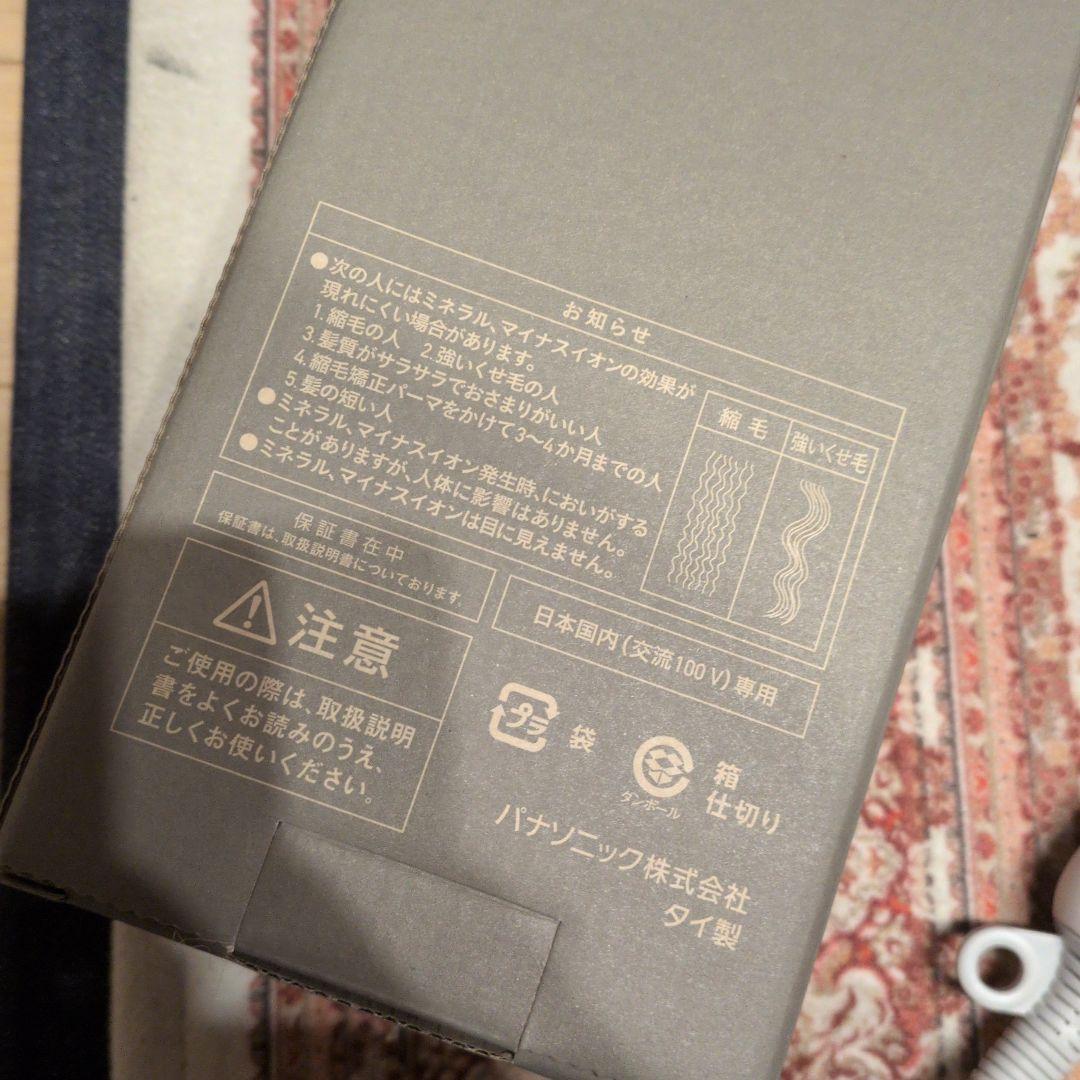 イオニティドライヤー最新モデル　EH-NE8N　ホワイト