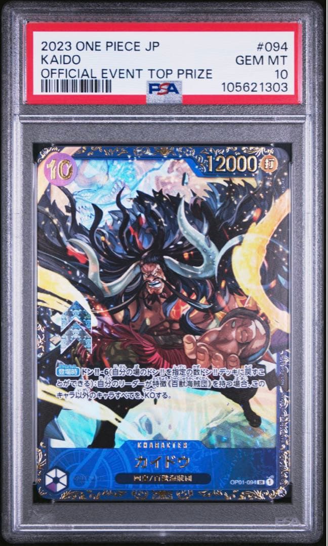 PSA10 KAIDO OFFICIAL EVENT PRIZE カイドウ