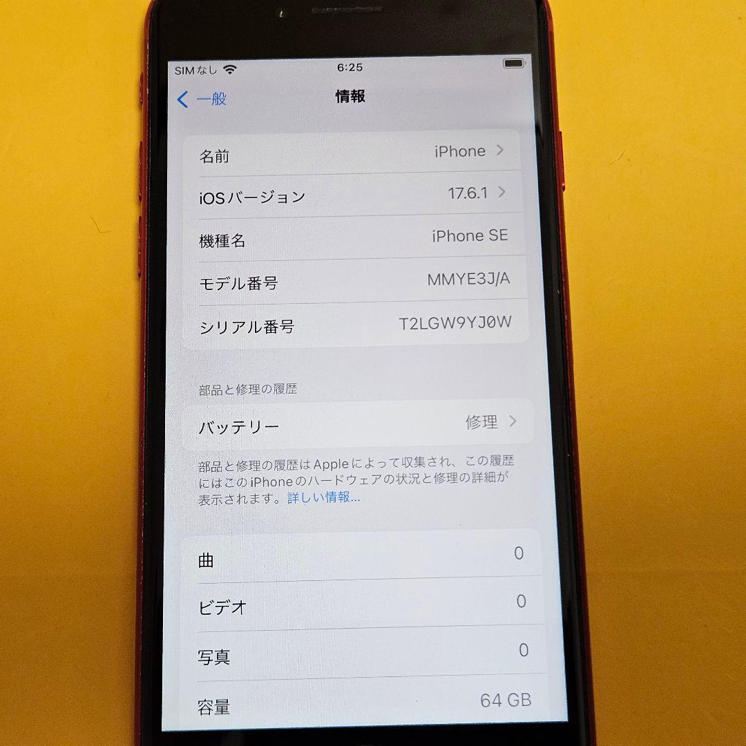 iPhone SE3 64GB｜24時間以内発送#991