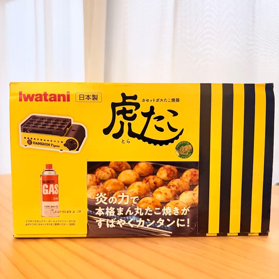 Iwatani『カセットガスたこ焼き器 虎たこ』