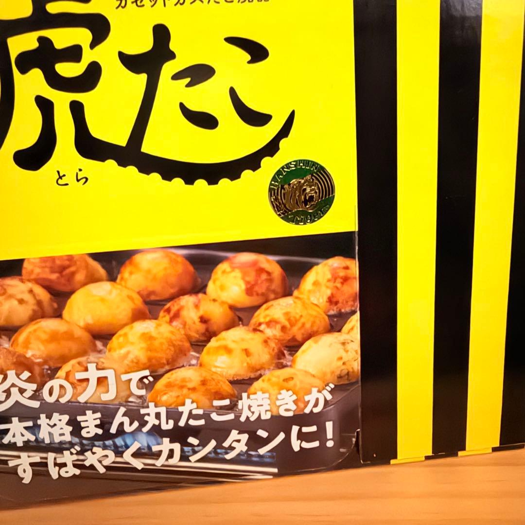 Iwatani『カセットガスたこ焼き器 虎たこ』