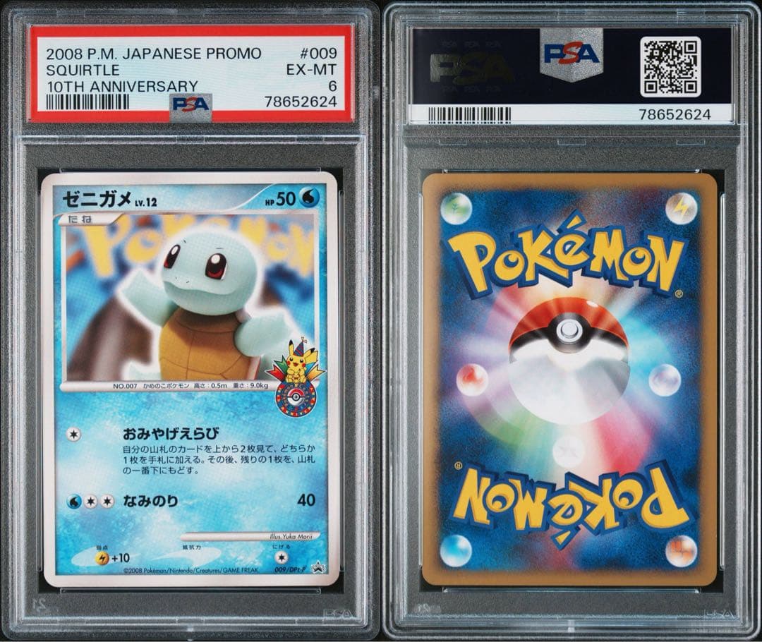 ゼニガメ PROMO DPt-Pプロモカード 009/051