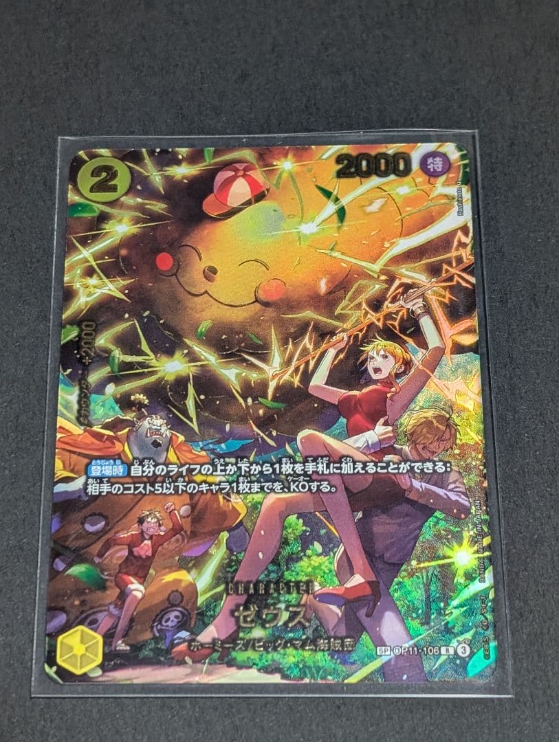 ワンピースカードゲーム エッグヘッドクライシス ゴッドパック