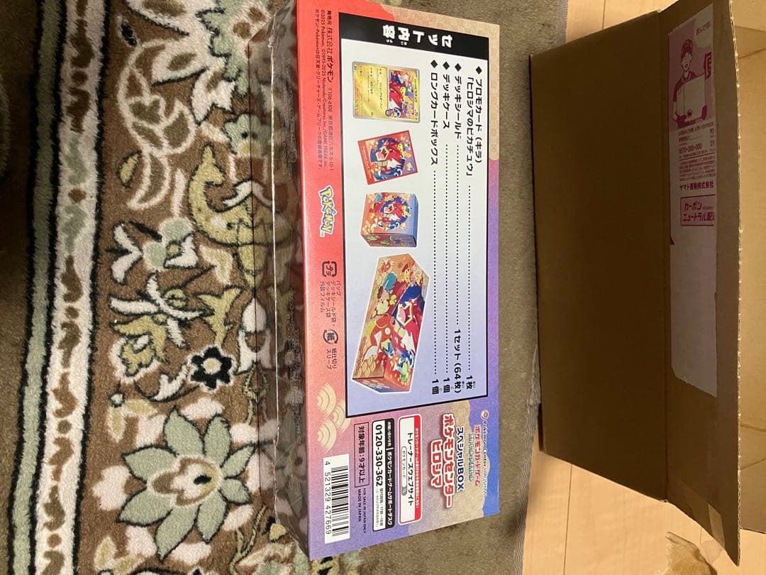 断*…様 ポケモンカードゲーム スペシャルBOX ヒロシマ