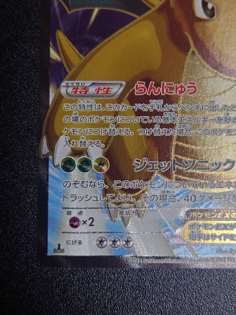 【美品】カイリューEX 100/096 SR XY3 ライジングフィスト