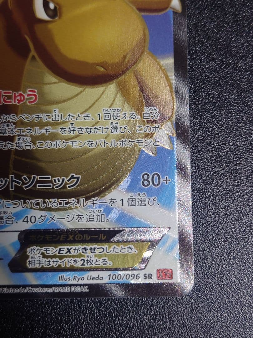 【美品】カイリューEX 100/096 SR XY3 ライジングフィスト