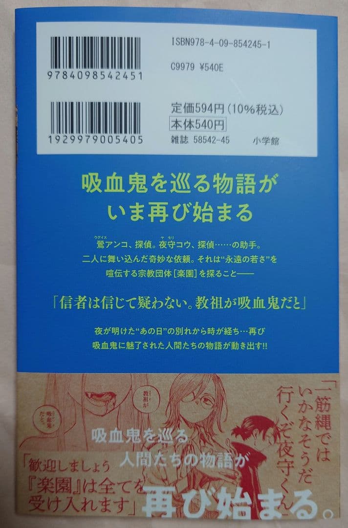 よふかしのうた　全巻（楽園編含）初版＆公式ファンブック　特典付