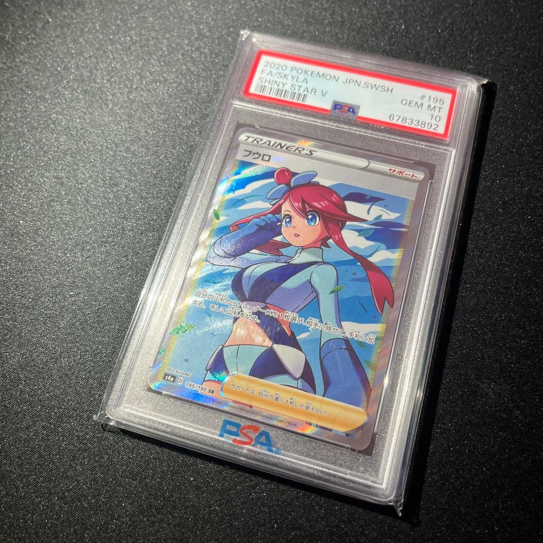 【PSA10】フウロ SR PSA10 【匿名配送】