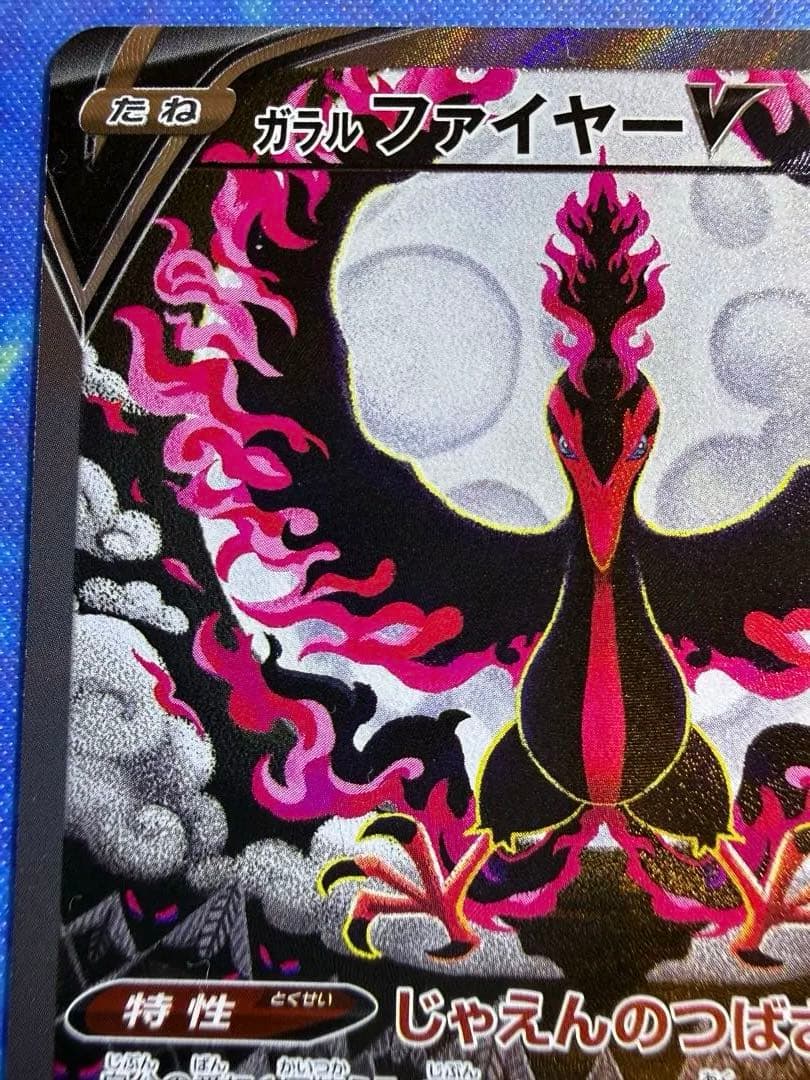 ガラルファイヤーV SR S5a 双璧のファイター 078/070