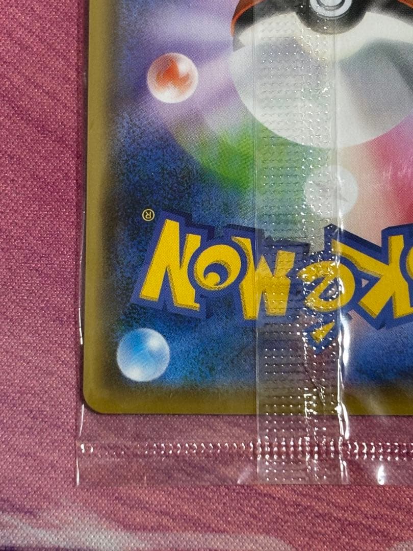 ポケモンカード　ピカチュウ　長場雄　未開封　プロモ