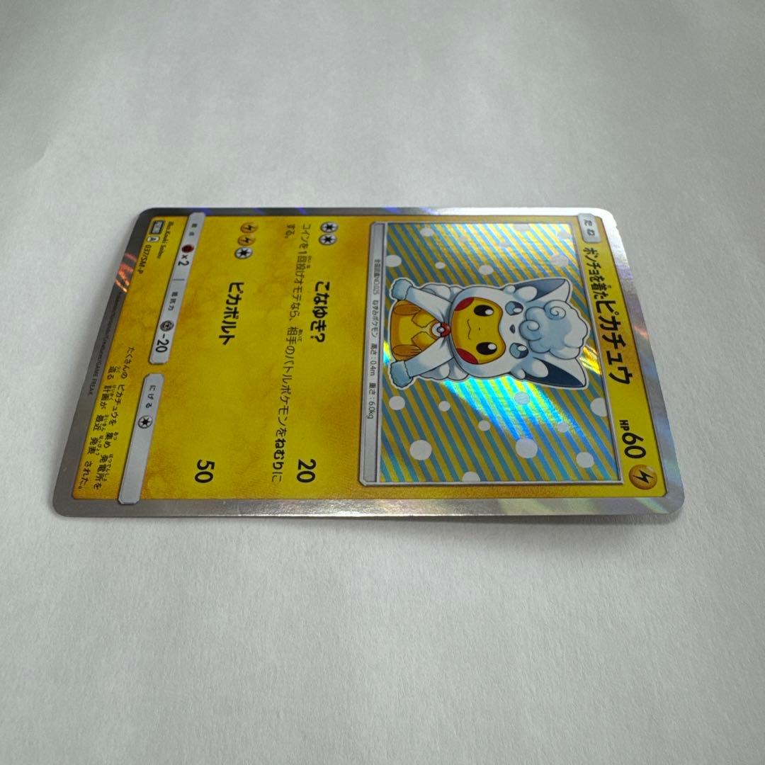 ポケモンカード プロモ ポンチョを着たピカチュウ（アローラロコン） PROMO