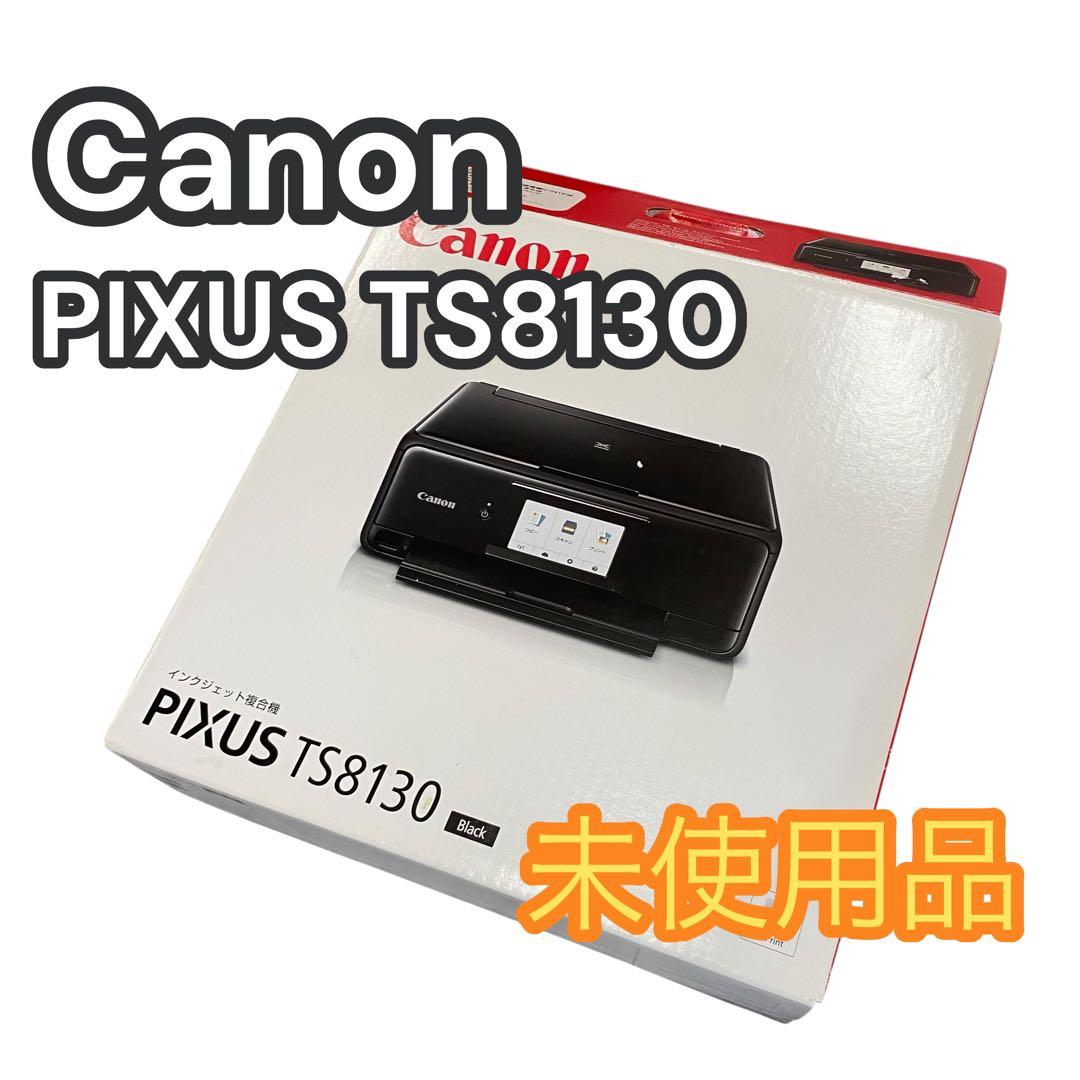 【未使用品】Canon PIXUS TS8130 プリンター　複合機　インク欠品