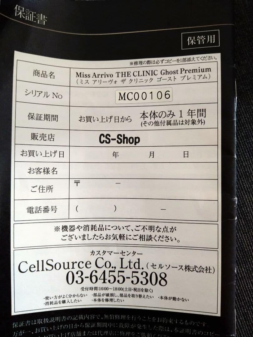 美顔器　Miss Arrivo Ghost（ミスアリーヴォ ゴースト）