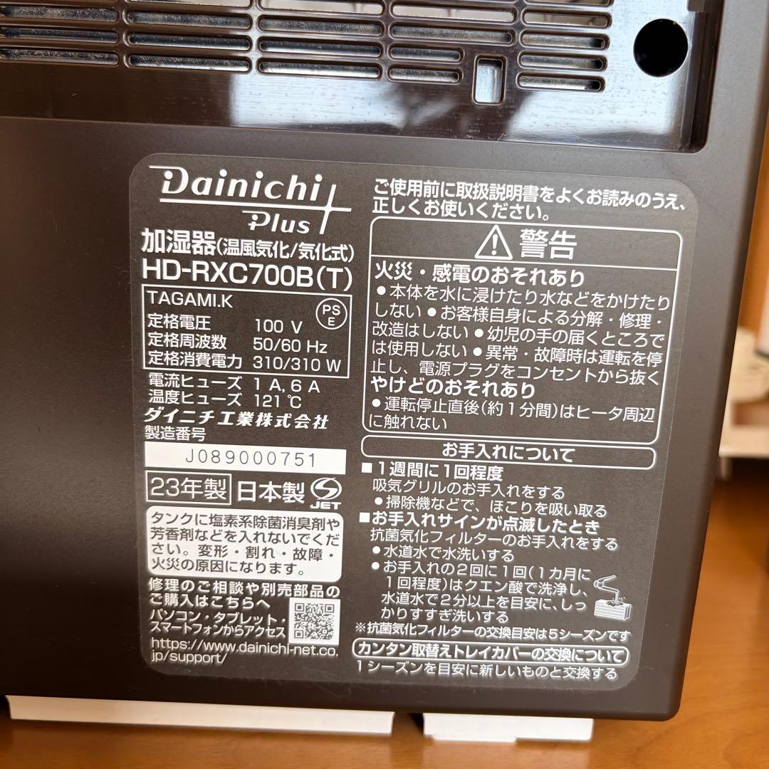 Dainichi ダイニチ 加湿器 HD-RXC700B-T