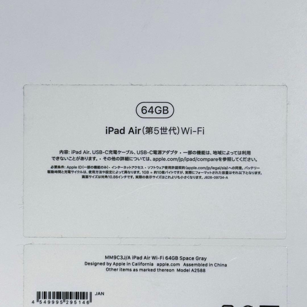 iPad Air 第5世代 64GB バッテリー容量97%