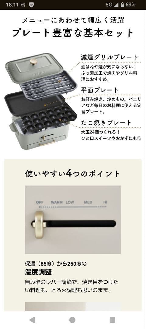 ブルーノ　コンパクトグリルホットプレート　減煙