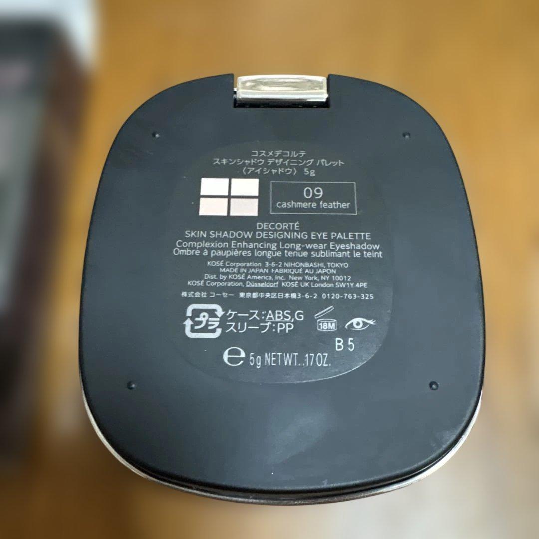 匿名　コスメデコルテ スキンシャドウ デザイニング パレット09