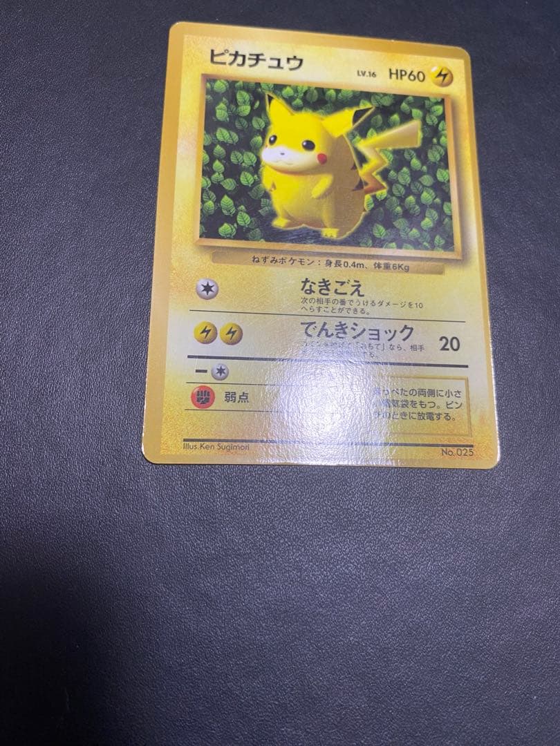 ピカチュウ コロコロ 旧裏 光沢あり プロモ ポケモンカード　②