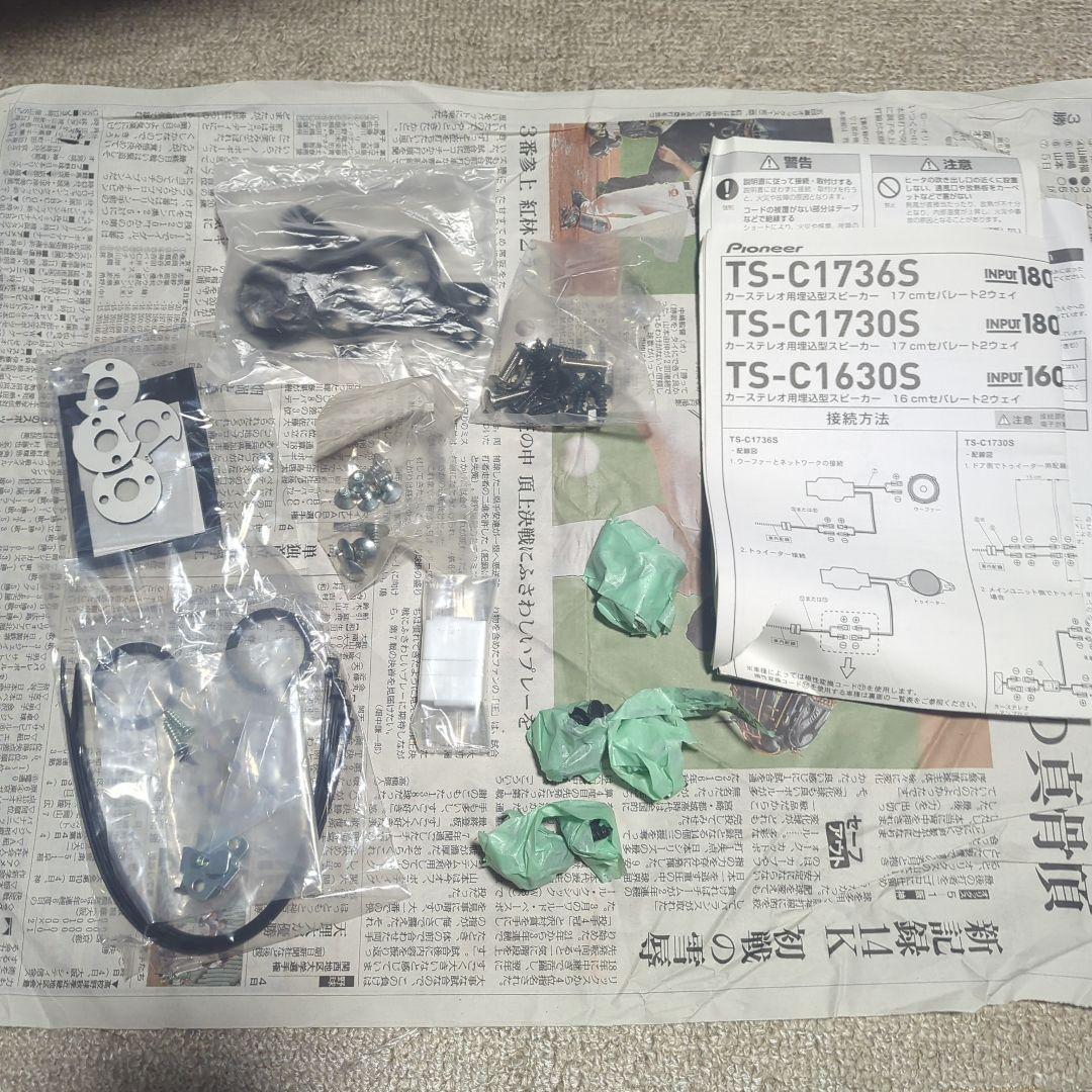 カロッツェリア　パイオニア　 TS-C1730S　TS-C1730セット