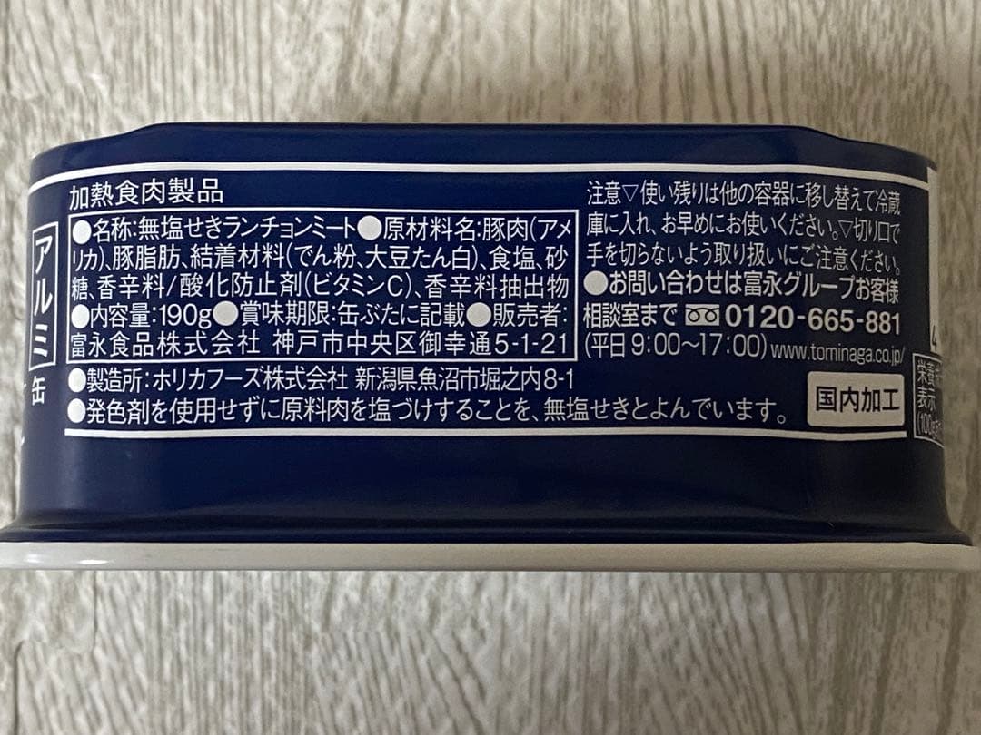 富永　ポークランチョンミート 48缶　添加物不使用品