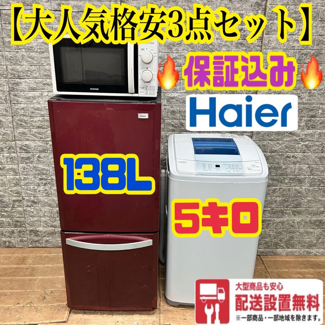 959 格安セット　洗濯機　冷蔵庫　電子レンジ　保証込　一人暮らし　小型　お勧め