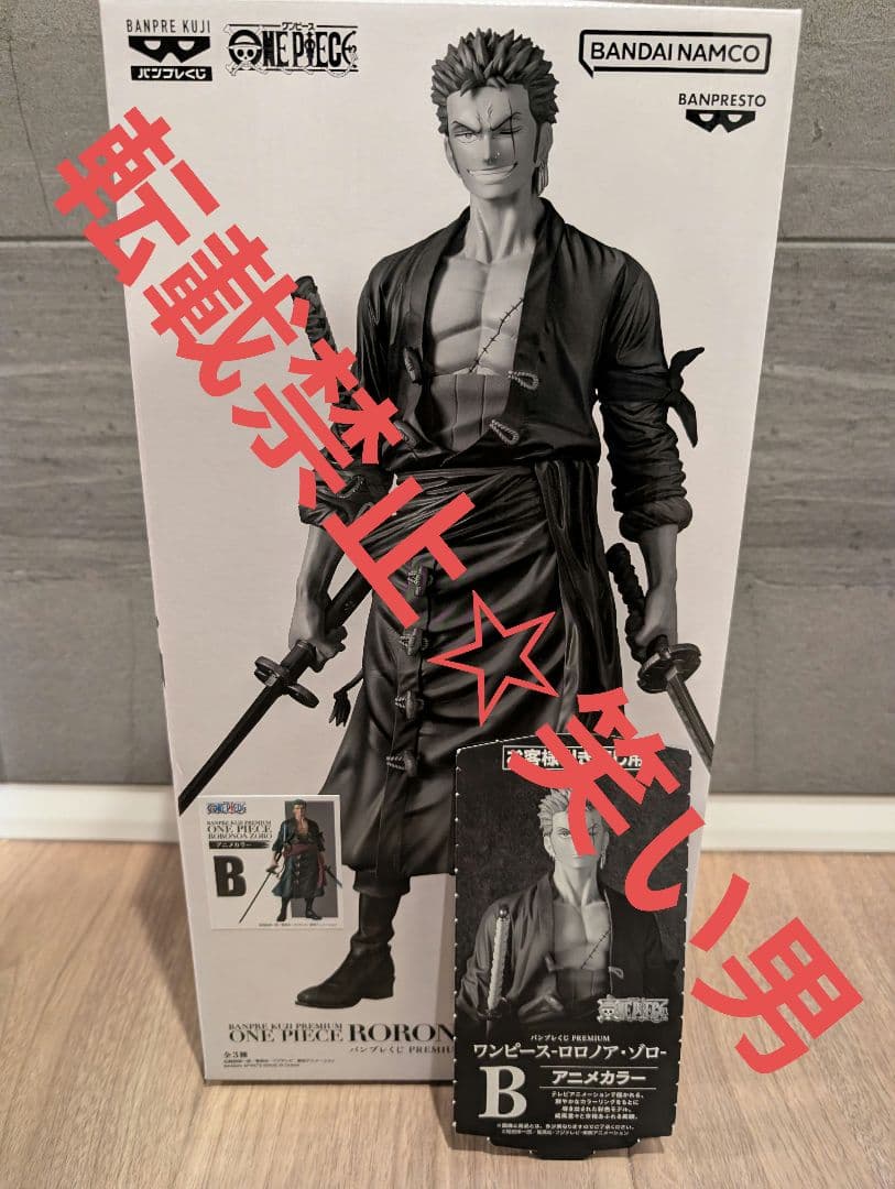 バンプレくじ 一番くじ ゾロ B賞 アニメカラー ワンピース