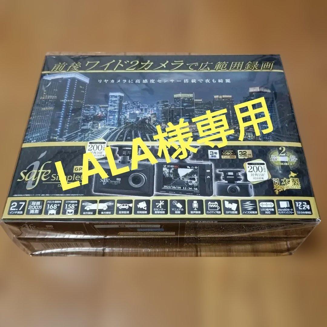 safe Simple6 DC-DR653 ドライブレコーダー