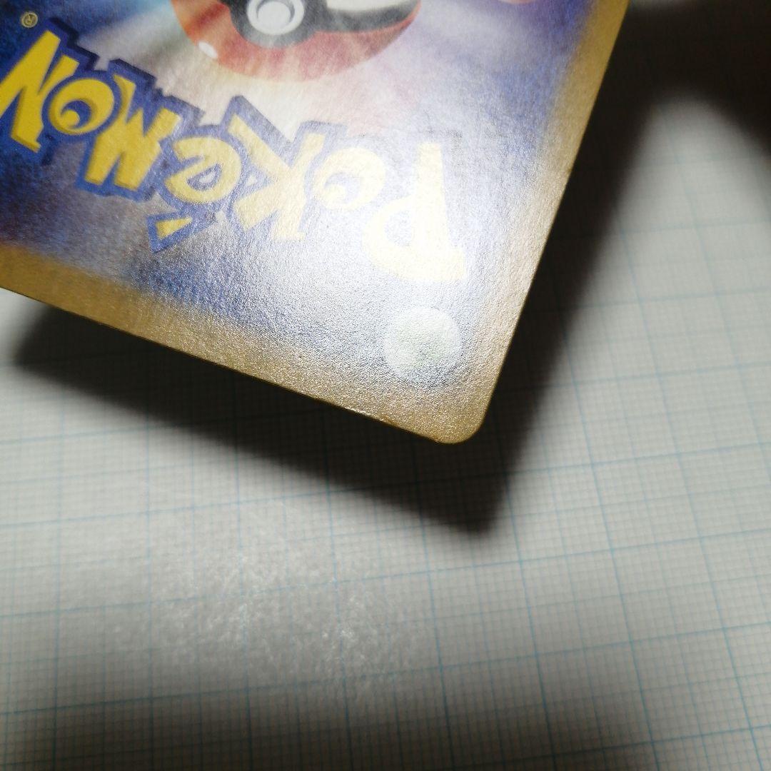 ポケモンカード　リザードンex　sar　ダメージ品