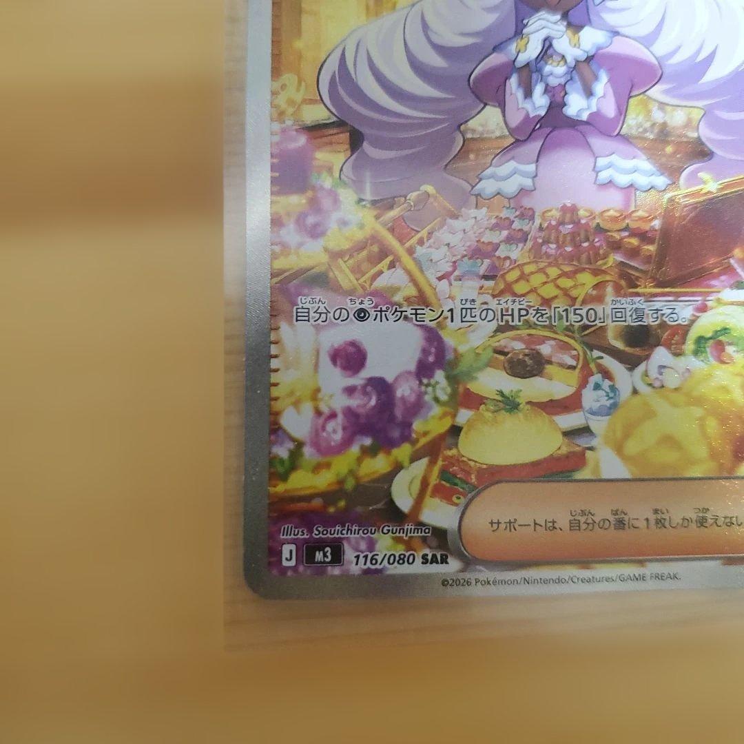 メイのはげましSR ユカリSAR　ムニキスゼロ