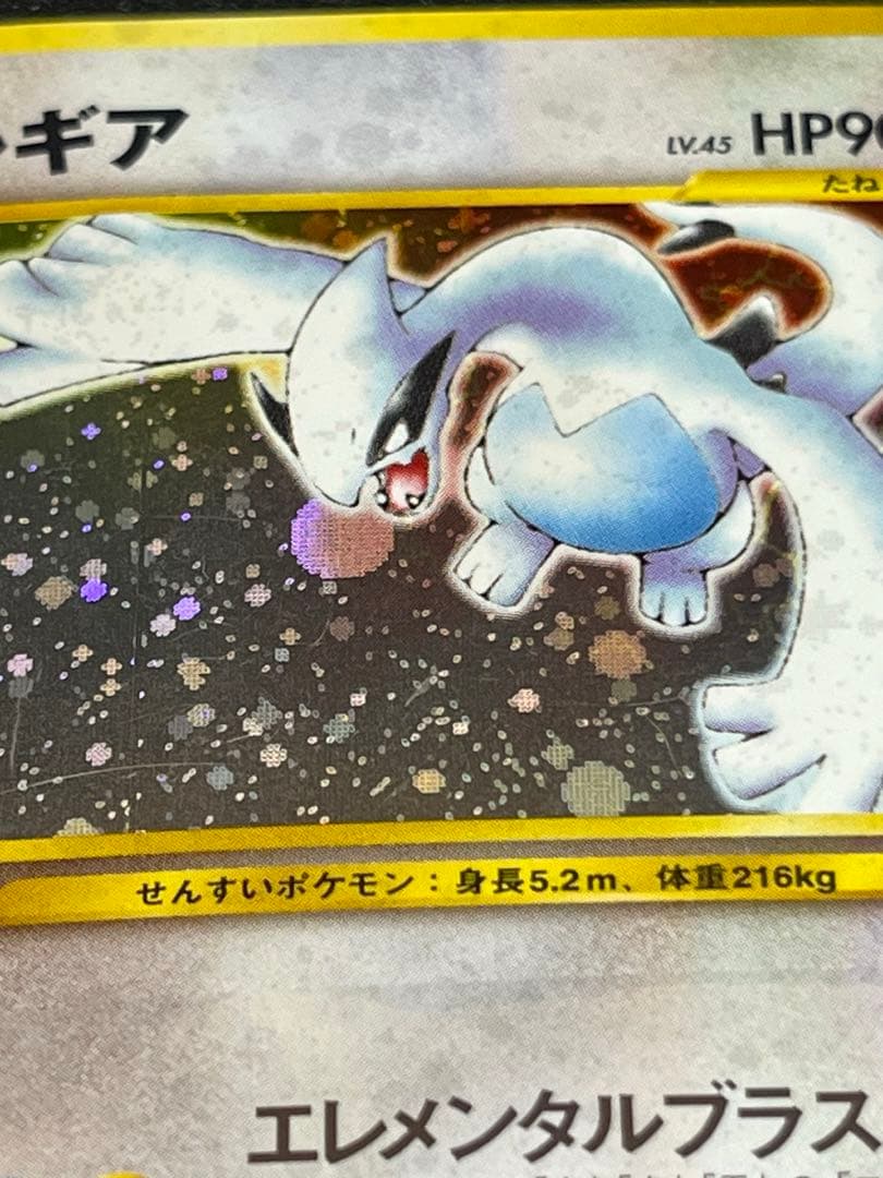 ルギア 旧裏 大玉ホロ（口元） ポケモンカード