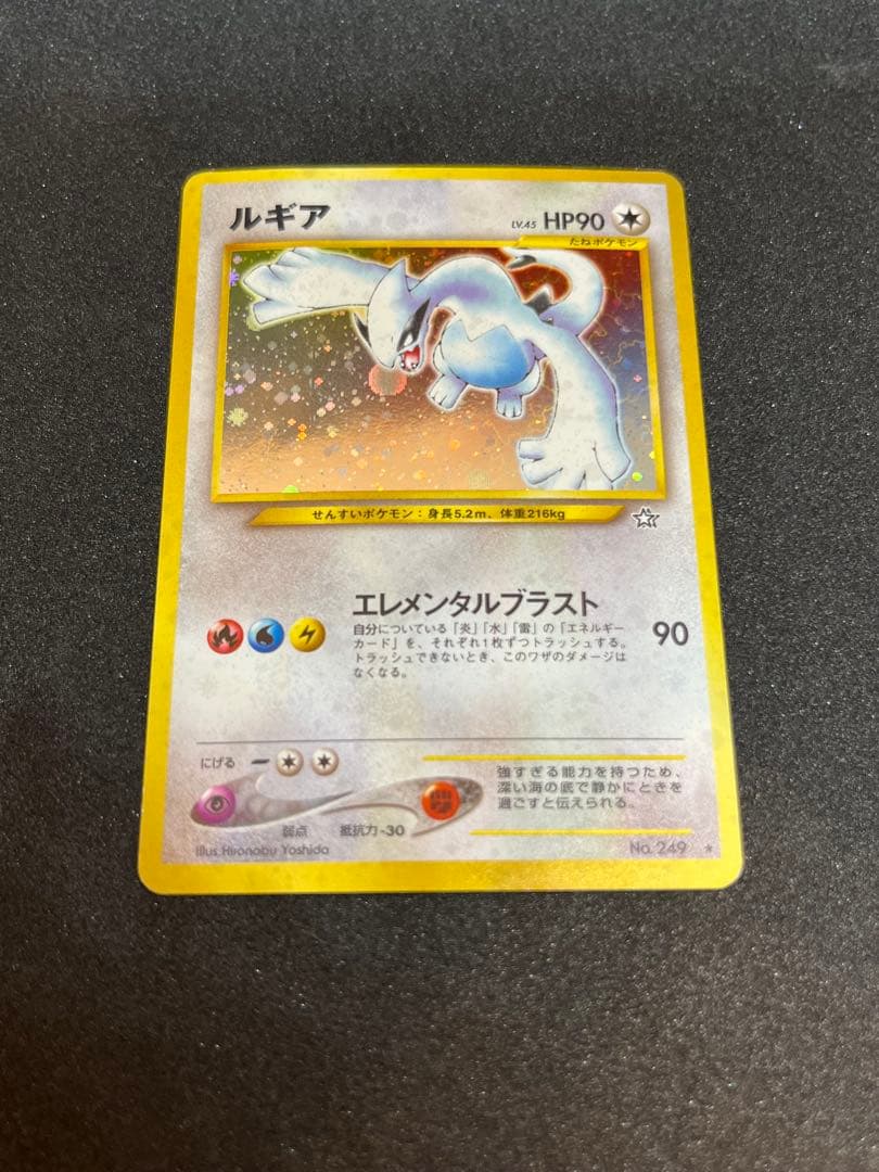 ルギア 旧裏 大玉ホロ（口元） ポケモンカード