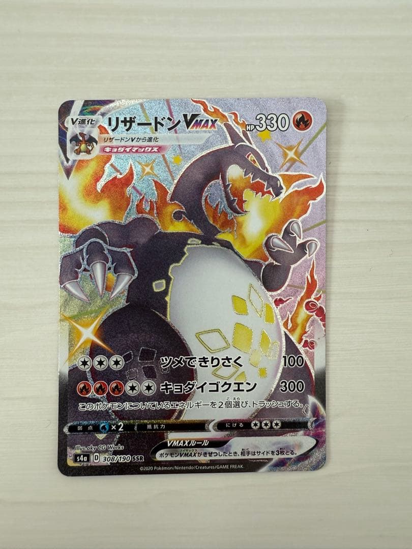 リザードンVMAX SSR ×2