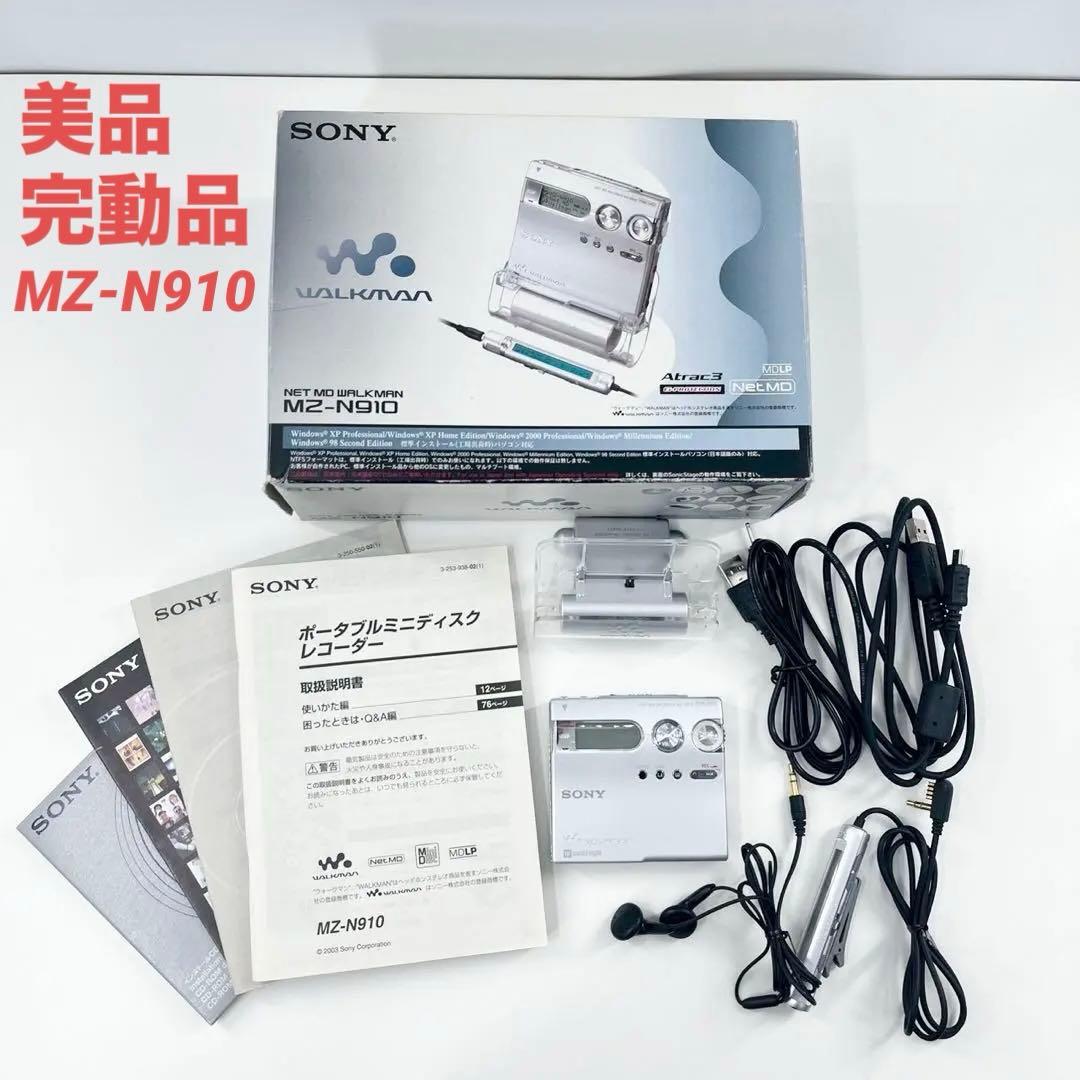 美品 SONY MDウォークマン MZ-N910 NetMD 完動品 付属品多数