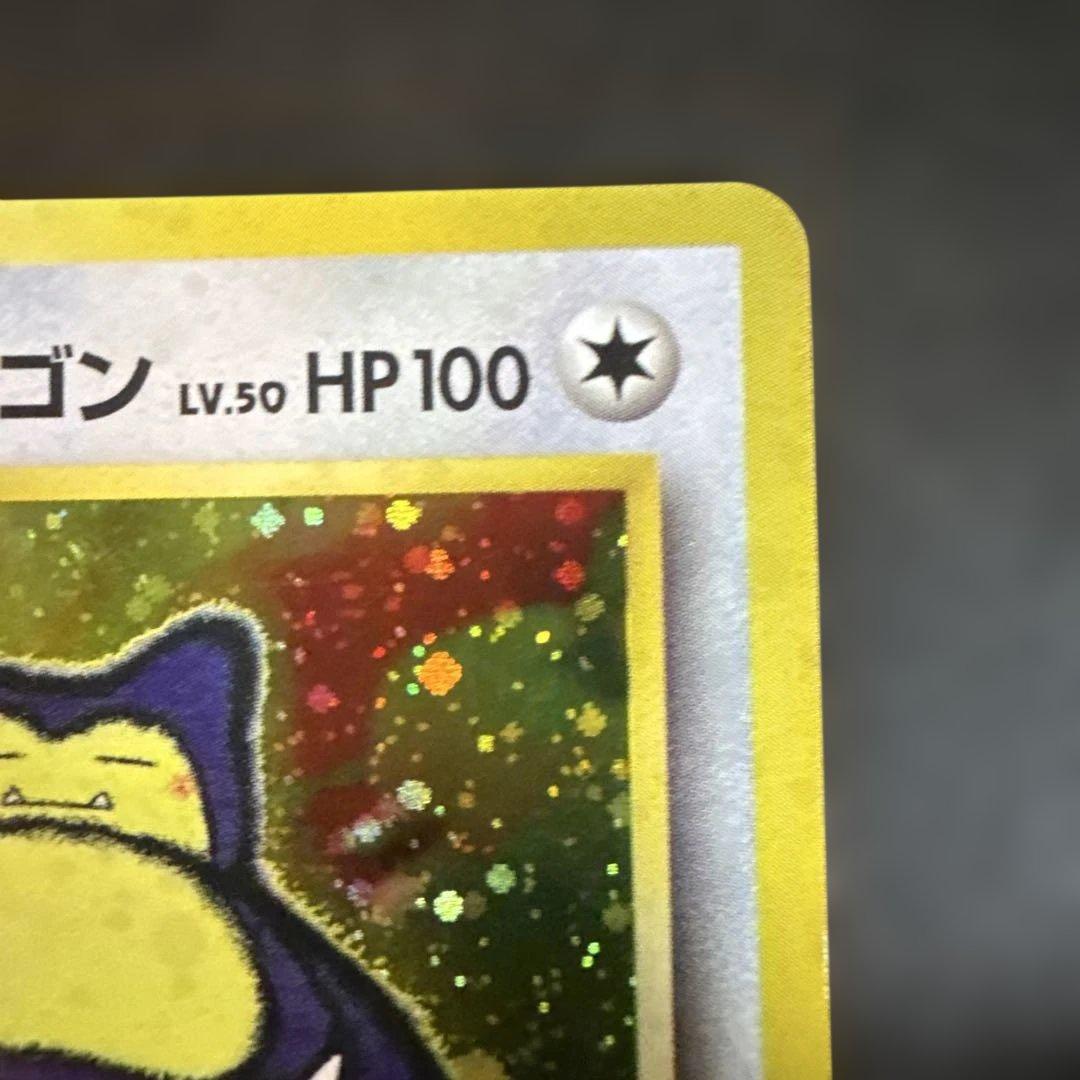 旧裏　ポケカ　くいしんぼカビゴン