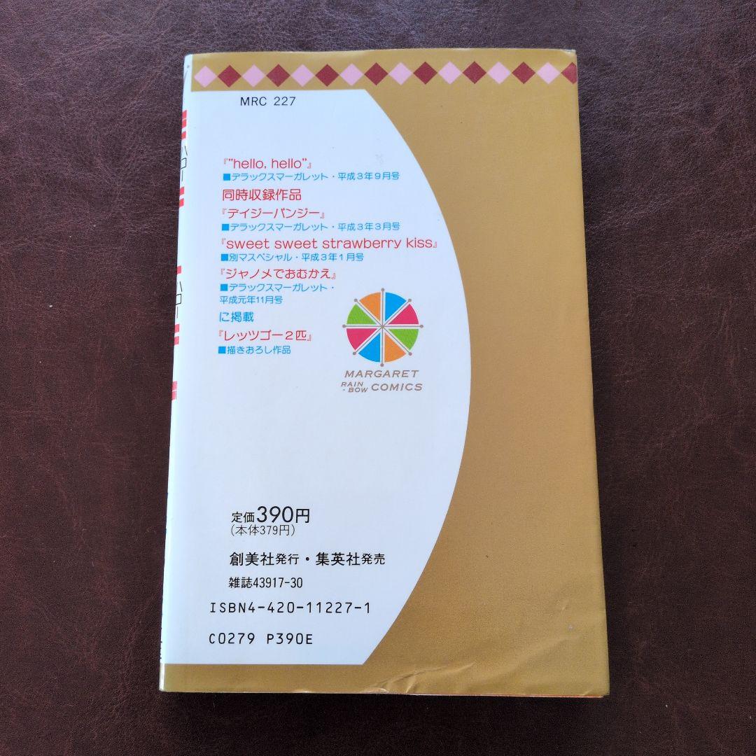 『hello, hello』 冬野さほ