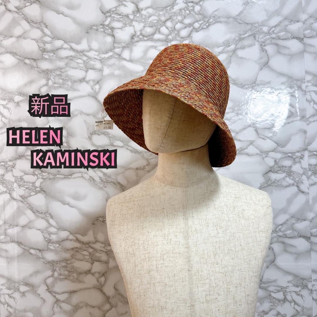 445【新品】HELEN KAMINSKI ヘレンカミンスキー　バケットハット